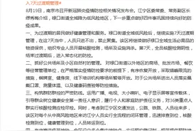 南京禄口街道今起进入7天过渡期管理，人员只进不出禁止聚集图片