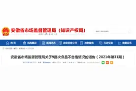 安徽省市场监管局抽检115批次炒货食品及坚果制品 3批次不合格图片