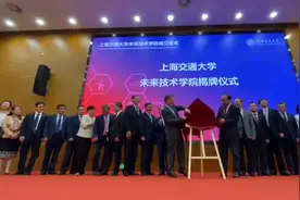 上海交通大学成立未来技术学院，开设可持续能源、健康科学与技术专业图片