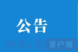 气象预报有大雨，新乡发紧急通知严加防范图片