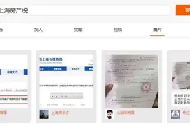上海个人住房房产税正式开征，税率：4‰，6‰！？专家：毫无新意的误读图片
