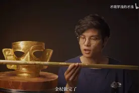 耗时4个月、花了25万，95后小伙复刻出三星堆金杖！网友：叹为观止，请把青铜神树安排上图片