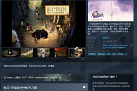 Steam《轩辕剑叁外传 天之痕》特别好评 情怀无价图片