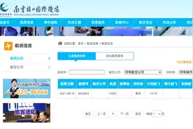 多家航司出售今日往返南京禄口机票后又取消，机场航司说法不一图片