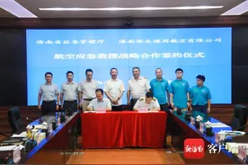 海南省应急管理厅与海南亚太通用航空公司签署战略合作协议图片