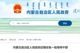 内蒙古公布一批人事任免：李中增任阿拉善盟盟长图片