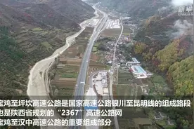 陕西宝坪高速将于9月建成通车视频封面