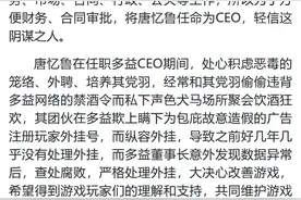 多益董事长徐波发文回应封号事件，炮轰前CEO唐忆鲁贪腐图片