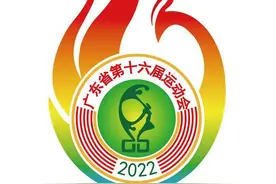 省运会进入“清远时间”，会徽、会歌、吉祥物、主题口号确定图片