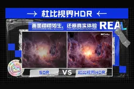 B站开放用户上传杜比视界视频 OLED屏将迎更多HDR内容图片