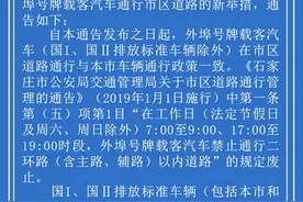 石家庄：取消外埠号牌载客汽车通行限制图片