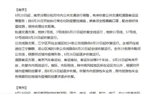 江苏：南京、常州、淮安、宿迁等市公共交通、客运班线逐步有序恢复图片
