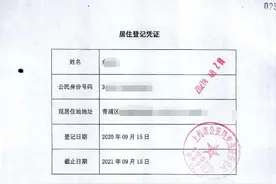 不住上海也能办沪C车牌？原来是有“内鬼”伪造数千份上海市居住登记凭证图片