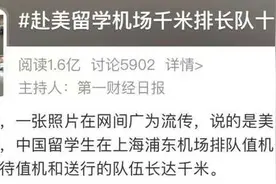 记者帮丨机场排起千米长队，杭州女生亲历43小时留学返校路图片