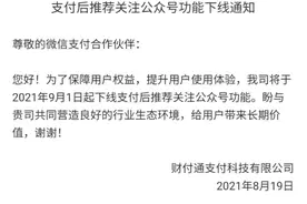 微信：取消支付后推荐关注公众号 网友：终于等到了图片