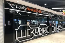 “金吉鸟健身”在安徽多家门店关门 消费者称退费难图片