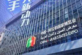在这个博览会，瞩望中阿合作新前景图片