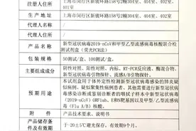 新冠、流感联合检测试剂盒获批上市，由上海企业研发生产图片
