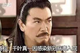 30秒｜日本演员千叶真一因新冠去世 曾在《风云》中饰演“雄霸”视频封面