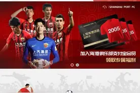 多家中超俱乐部联手支付宝升级球迷数字服务图片