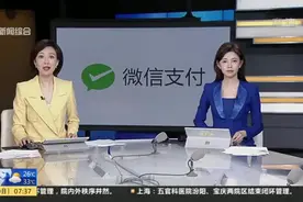 微信支付：9月1日起下线支付后推荐关注公众号功能视频封面
