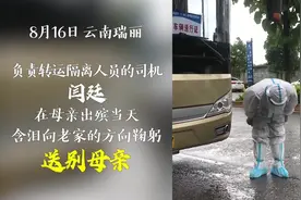 送别母亲！瑞丽抗疫司机含泪向老家方向鞠躬图片