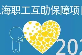 最高给付60多万元！职工的“第二医保"深受欢迎！图片