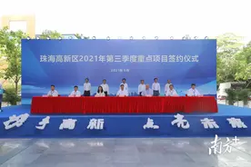 总投资超200亿元！珠海高新区25个重点产业项目集中签约图片