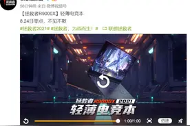 终于等到你！联想全新拯救者R9000X 24日零点预售图片