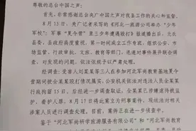 涉嫌虐待，刑事立案！河北“暴力夏令营”案件处理升级图片