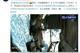 聂海胜与地球合影，宇宙最酷照片图片