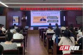 柳叶湖旅游度假区复基小学：开展师德师风宣讲 强化师德师风建设图片