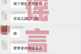 警方辟谣成都男子幼儿园持刀砍人 系醉酒后拿走面馆菜刀，未伤人图片
