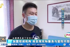 8万元加盟培训机构,没课程没老师没运营，店面人去楼空加盟商急眼视频封面