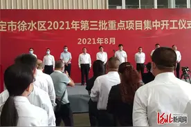 保定徐水区第三批重点项目集中开工图片