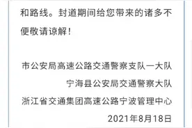 今天起，宁波这段高速断流封闭7天图片