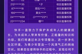 快手开展暑期网络环境专项整治：本次共处置违规视频672条，违规账号213个图片