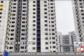 烟台一男子贷款买房 缘何被要求追加首付款图片