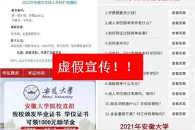 轻松进名校？安徽大学等辟谣：有机构或个人冒用学校名义虚假宣传图片