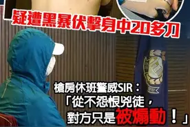 两年前被暴徒砍20多刀的港警发文：希望返岗与同袍继续保障国家和社会安宁图片