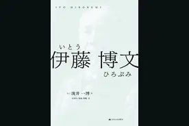 读书｜1898年中国之行，伊藤博文看出了戊戌变法的问题图片
