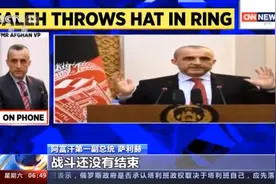 媒体公布阿富汗第一副总统讲话录音 萨利赫称将继续反塔利班斗争图片
