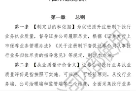 投行周末加班躲不过！投行执业质量分类评价征求意见，重大负面事项一票否决，被行政或自律监管扣分最狠图片