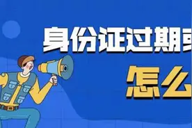 外地居民身份证到期或遗失怎么办？图片