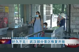 好久不见！武汉这些景区恢复开放了，周末你会出门逛逛吗？图片