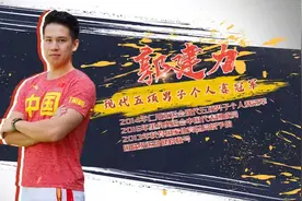 全民健身公开课②|小动作大效果！世界冠军郭建力教你居家健身小技巧图片