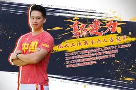 全民健身公开课②|小动作大效果！世界冠军郭建力教你居家健身小技巧图片