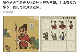 手游涉嫌侮辱岳飞惹众怒，制作方又道歉图片