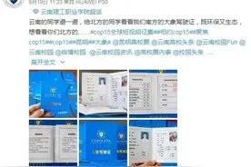 “大象驾驶证”网络走红！到底是啥东东？图片