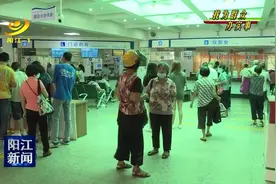 阳东区人民医院：优化服务流程 满足群众所需图片
